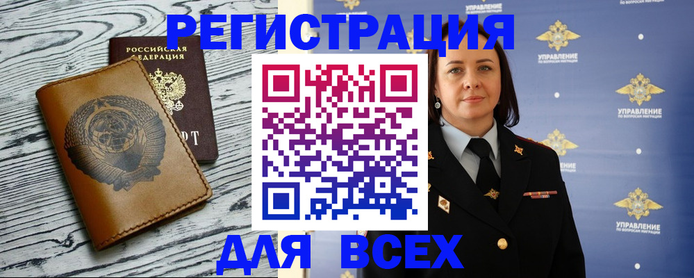 прописка штамп в Бирске