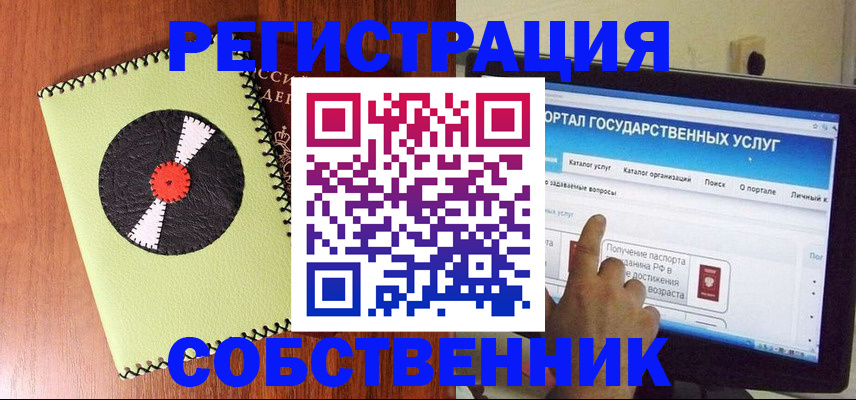 прописка от собственника в Бирске
